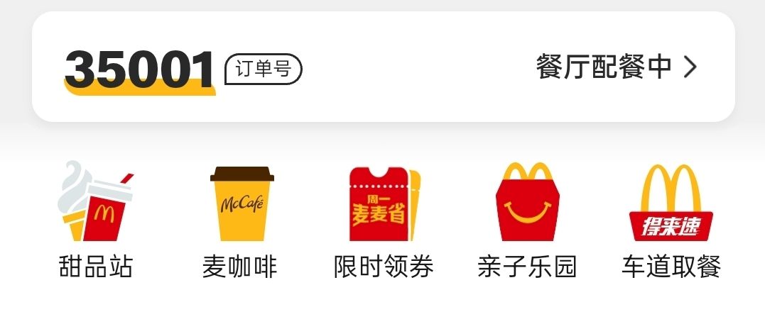 点到了店内的第一份麦麦